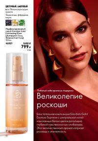 Смотреть следующий каталог Oriflame № ru 2026 года - Страница 50